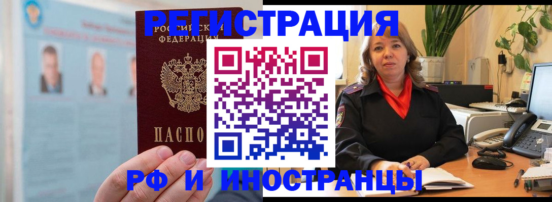 временная регистрация в Крымске