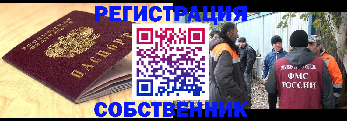 прописка штамп в Крымске