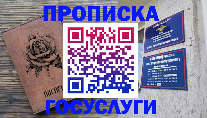 регистрация в Крымске