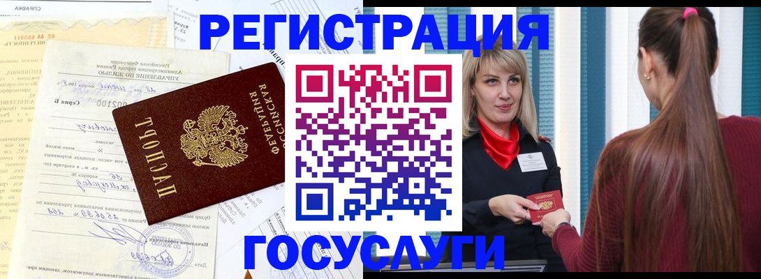 временная регистрация законно в Крымске